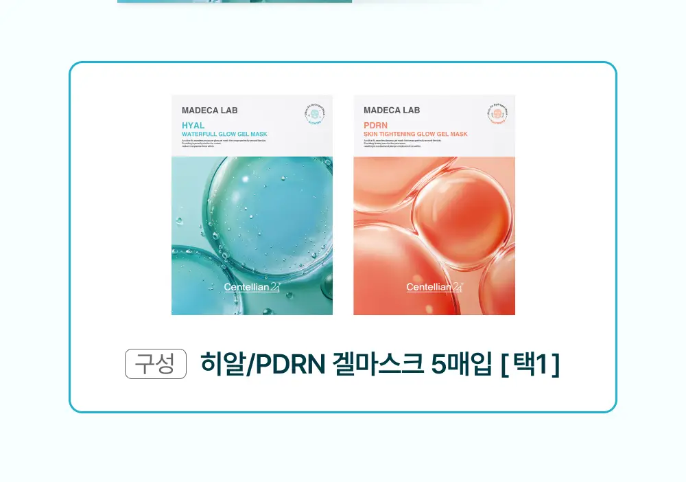 [청담샵템] 센텔리안24 마데카랩 겔 마스크 5매(히알 워터풀 수분/PDRN 스킨 탄력) 상세페이지 2